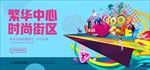 创意地产商业展板