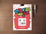 微信扫码海报