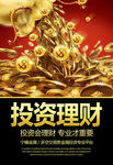 投资理财