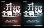 升级