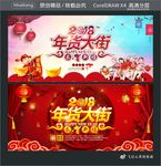 2018年货大街 恭贺新禧