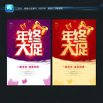 年终大促