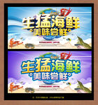 海鲜海报