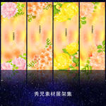 657黄色梦幻花儿展架背景设计