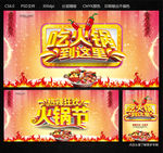 吃火锅