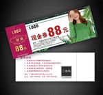 女装代金券