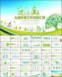 绿色环保ppt