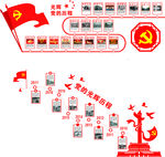 党的光辉历程