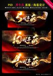 周年庆