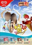 和路雪可爱多促销海报