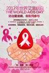 2017艾滋病日