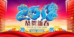 2018年恭贺新春