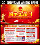 2017国家宪法日暨法治宣传日