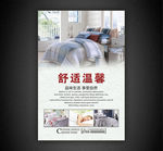 家纺海报