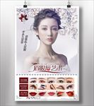 眉眼唇海报