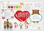 感恩节儿童小报