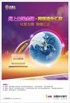 出国金融 网银境外汇款-海报