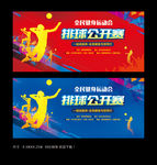 排球比赛