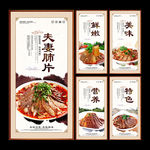 夫妻肺片