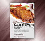 红烧鲜带鱼