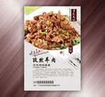 孜然羊肉