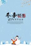 冬季钜惠