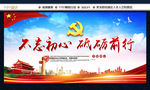 不忘初心