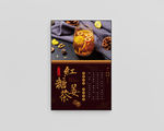 红糖姜茶宣传单