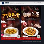 咖喱鱼蛋
