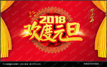 元旦海报