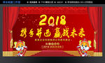 2018年会