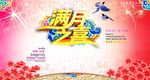 满月之喜