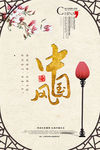 中国风海报模板