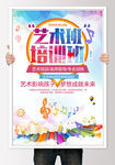 艺术班招生图片