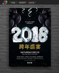 2018跨年海报