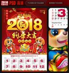 2018狗年
