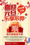 喜迎元旦乐享不停