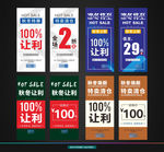秋冬特惠 促销