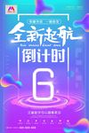 体渐变炫彩开业周年庆倒计时全新