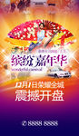 嘉年华暖场活动画面