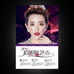 韩式半永久海报