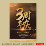 周年庆