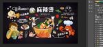 手绘黑板麻辣烫背景墙