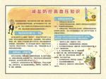 减盐防控高血压