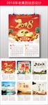 2018年老黄历挂历（未转曲）