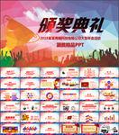 颁奖典礼PPT