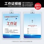工作证下载