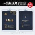 美容工作证