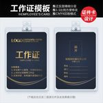 公司工作证