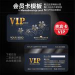 vip会员卡